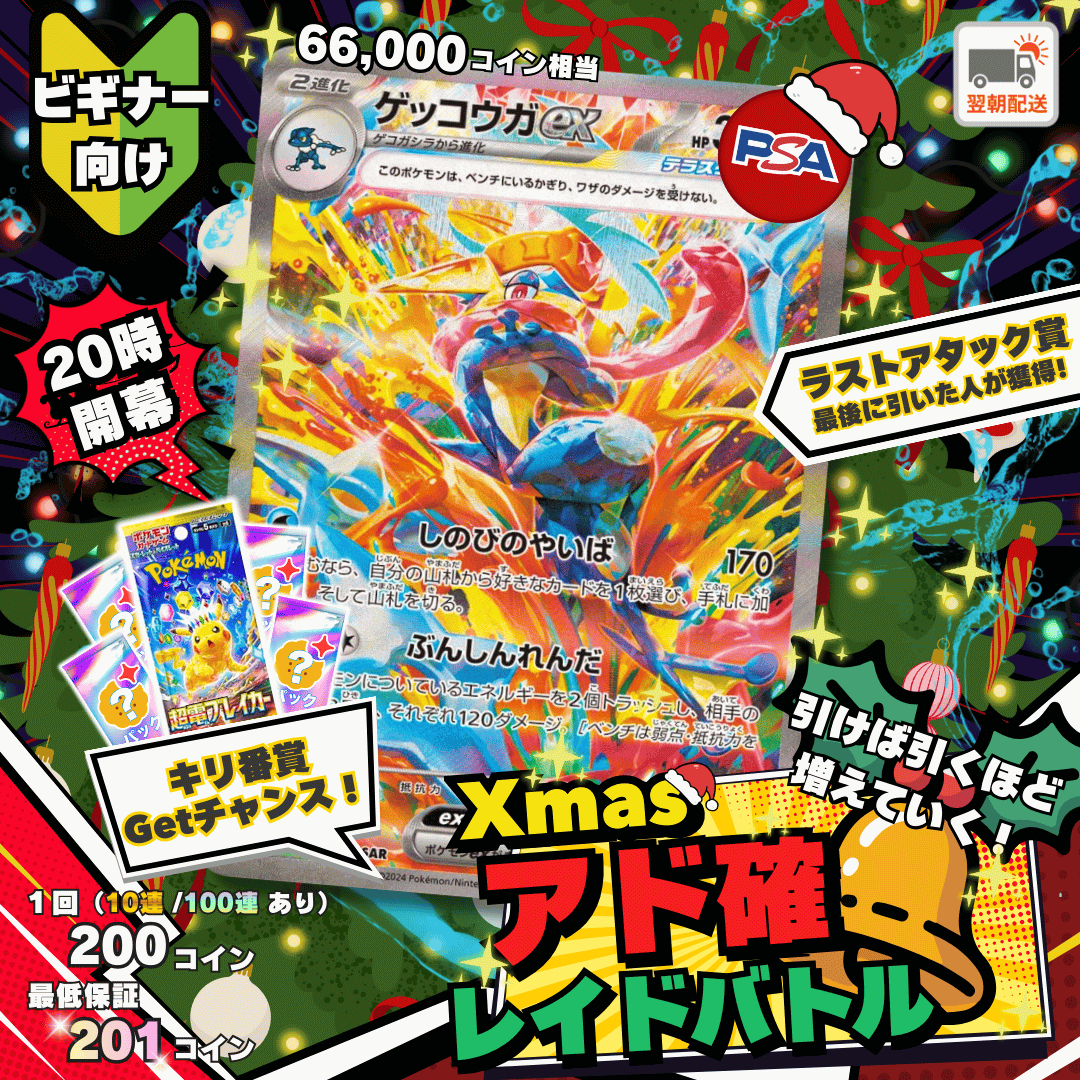 [アド確レイドバトル]1217ゲッコウガex討伐戦